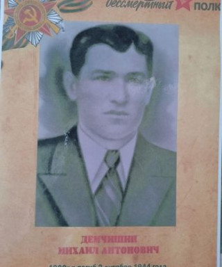 Демчишин Михаил Антонович