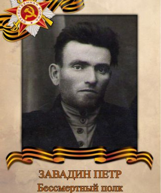 Завадин Петр