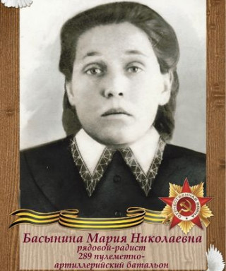 Басынина Мария Николаевна