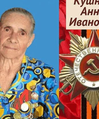 Кушнир Анна Ивановна