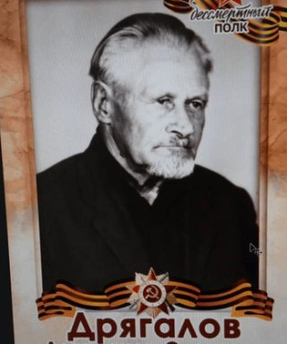 Дрягалов Александр Олегович