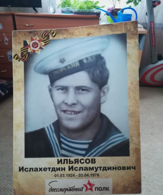 Ильясов Ислахетдин Исламутдинович