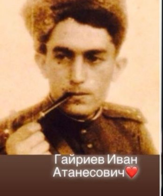 Гайриев Иван Атанесович