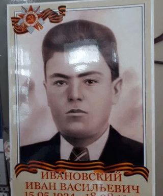 Ивановский Иван Васильевич