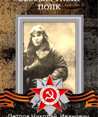 Петров Николай Иванович