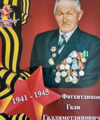Фатхетдинов Гали Галлямович