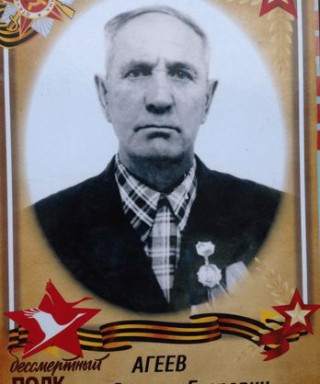 Агеев Степан Егорович