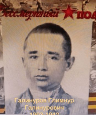 Галинуров Глимнур Галинурович