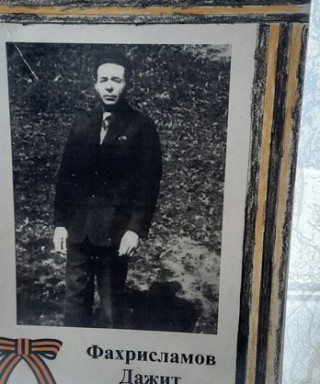 Фахрисламов Дажит Фахрисламович