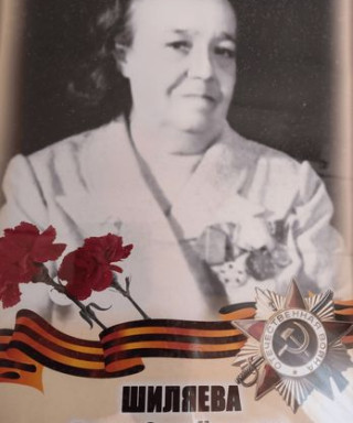Шиляева Анна Семёновна