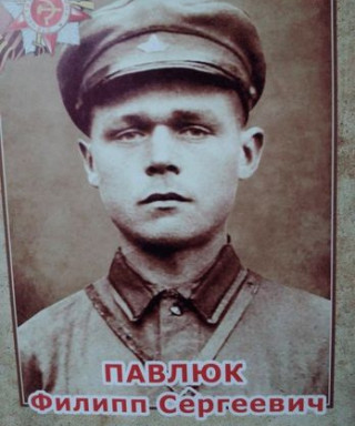 Павлюк Филипп