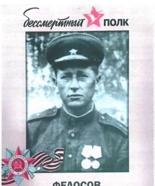 Федосов Яков Васильевич