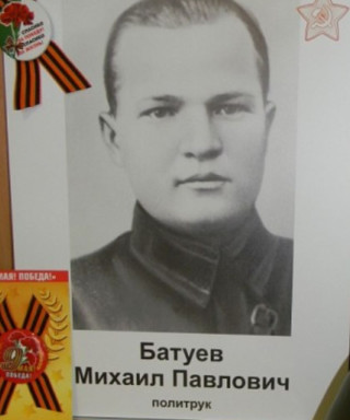 Батуев Михаил Павлович