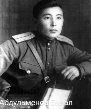 Абдульменов Билал Шагимарданович