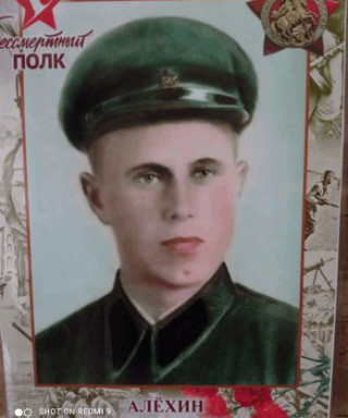 Алёхин Василий Степанович