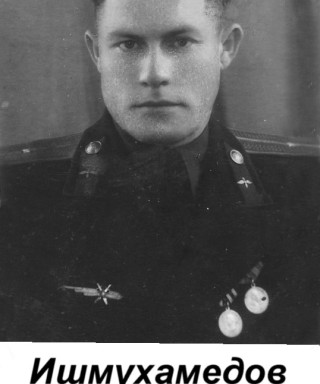 Ишмухамедов Фагимша Нигматович