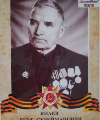Янаев Якуб Сулейманович