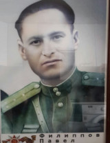 Филиппов Павел Иванович