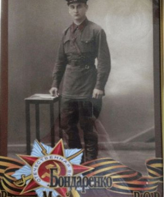 Бондаренко Владимир Михайлович