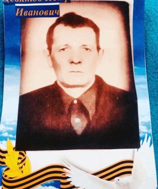 Девятов Пётр Иванович