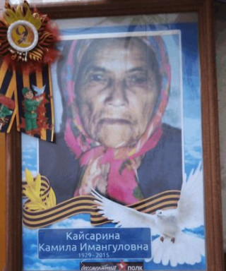 Кайсарина Камила Имангуловна