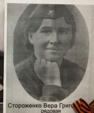 Ерофеева Вера Григорьевна