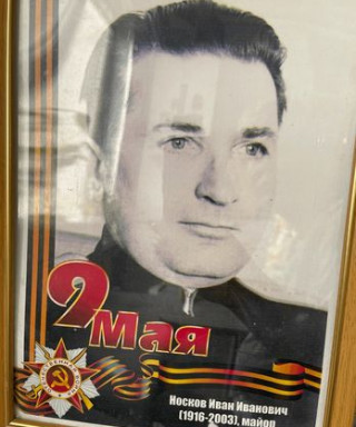 Носков Иван Иванович