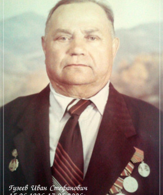 Гузеев Иван Стефанович