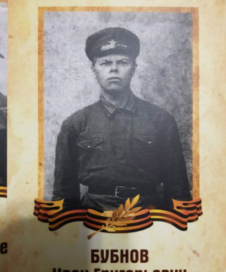 Бубнов Иван Григорьевич