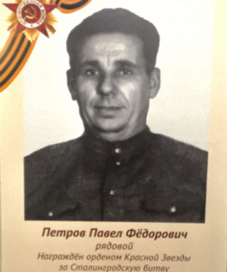 Петров Павел Фёдорович