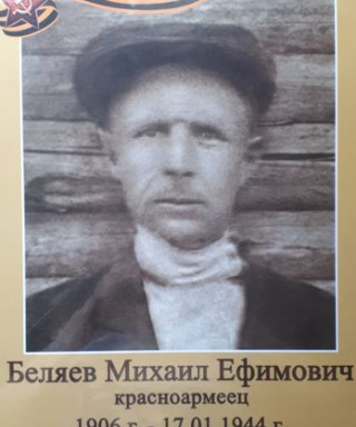 Беляев Михаил Ефимович