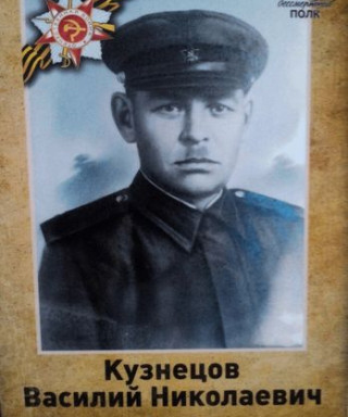 Кузнецов Василий Николаевич