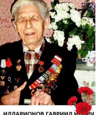 Илларионов Гавриил Ильич