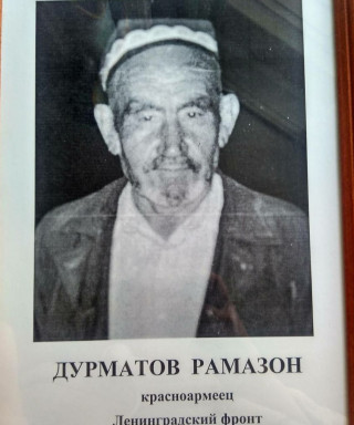 Дурматов Рамозон