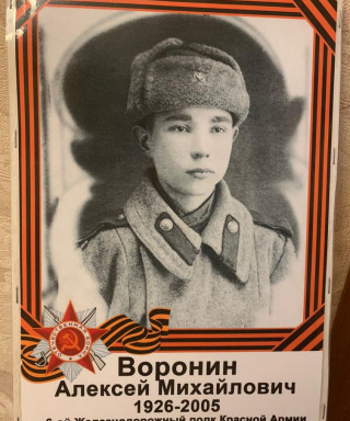 Воронин Алексей Михайлович