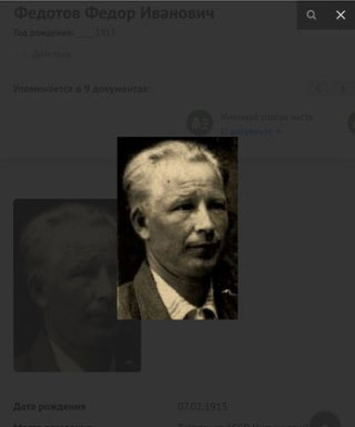 Федотов Фёдор Иванович