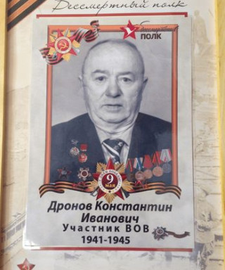 Дронов Константин Иванович