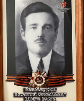 Белослудцев Николай Платонович