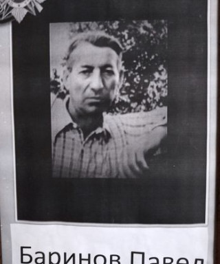 Баринов Павел