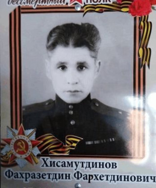 Хисамутдинов Фахразетдин Фатхетдинович