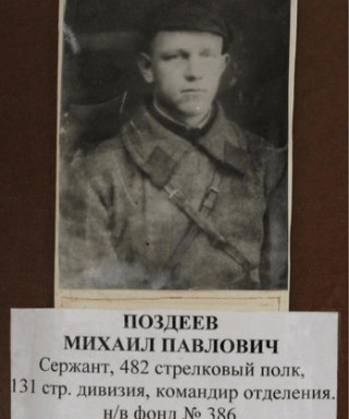 Поздеев Михаил Павлович