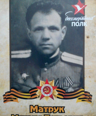 Матрук Михаил Петрович