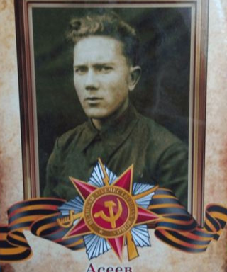 Асеев Александр (неизвестно)