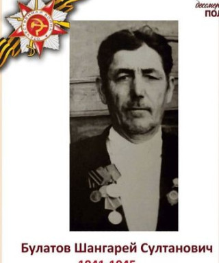 Булатов Шангарей Султанович