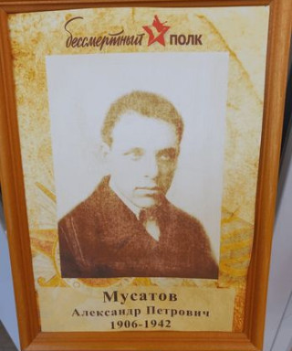 Мусатов Александр Петрович
