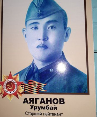 Аяганов Урумбай