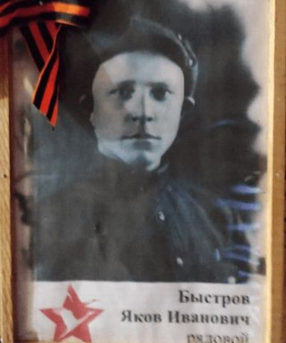Быстров Яков Иванович