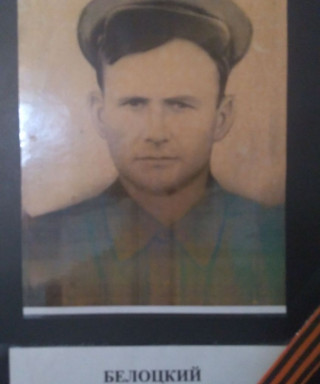 Белоцкий Константин Максимович