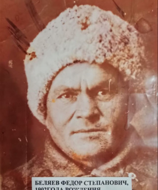 Беляев Федор Степанович
