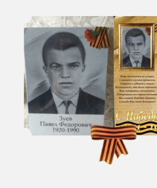 Зуев Павел Фёдорович